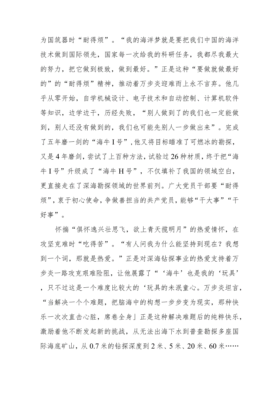 深海勘探先锋万步炎同志事迹及学习心得体会合集三篇.docx_第2页