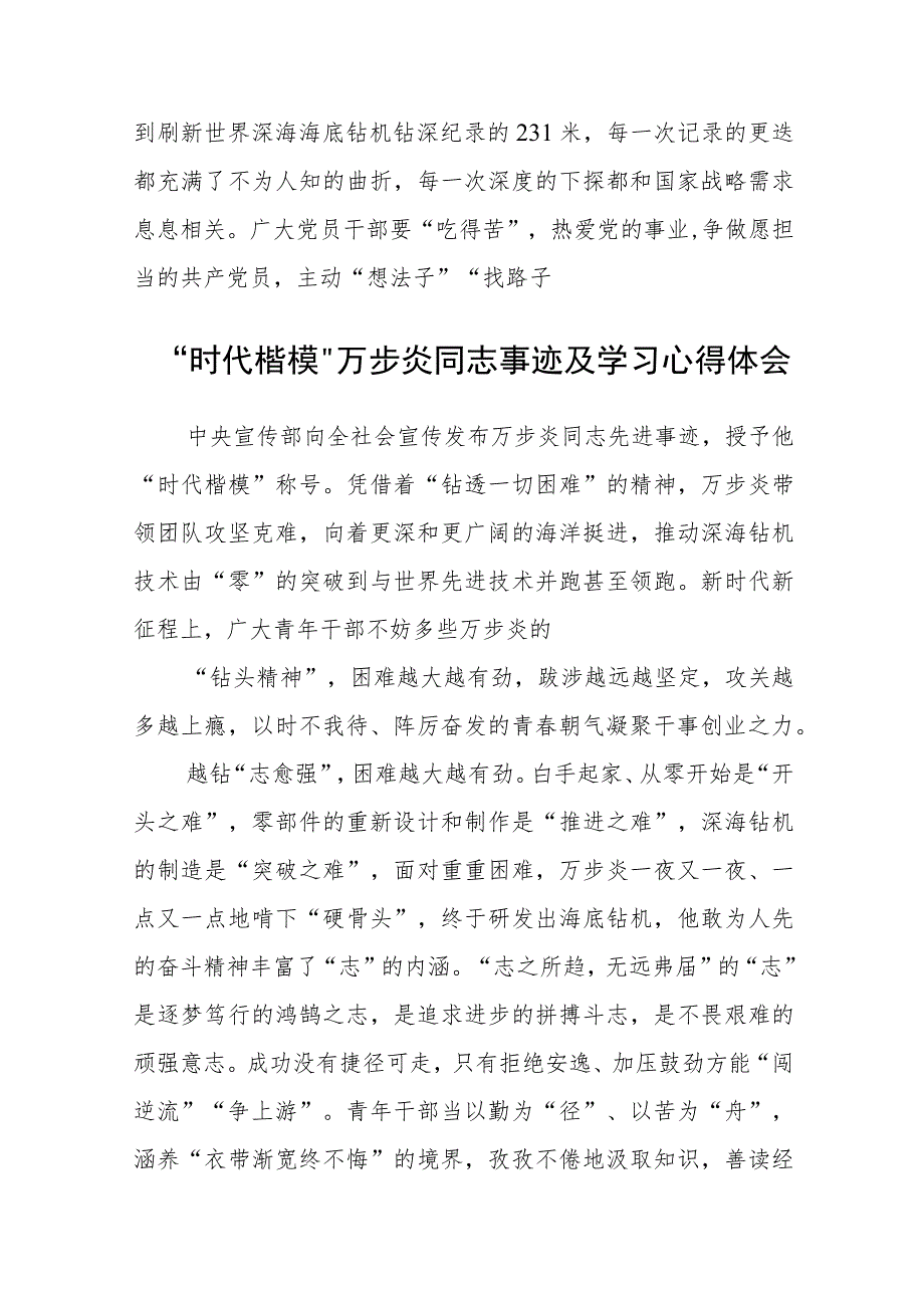 深海勘探先锋万步炎同志事迹及学习心得体会合集三篇.docx_第3页