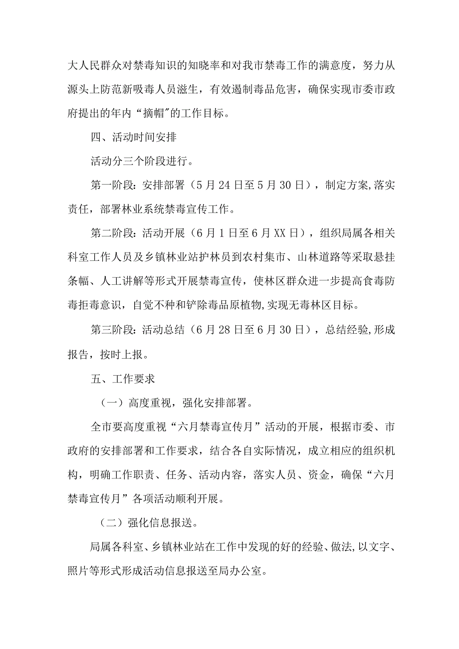 市区街道办开展2023年全民禁毒宣传月主题活动实施方案.docx_第2页