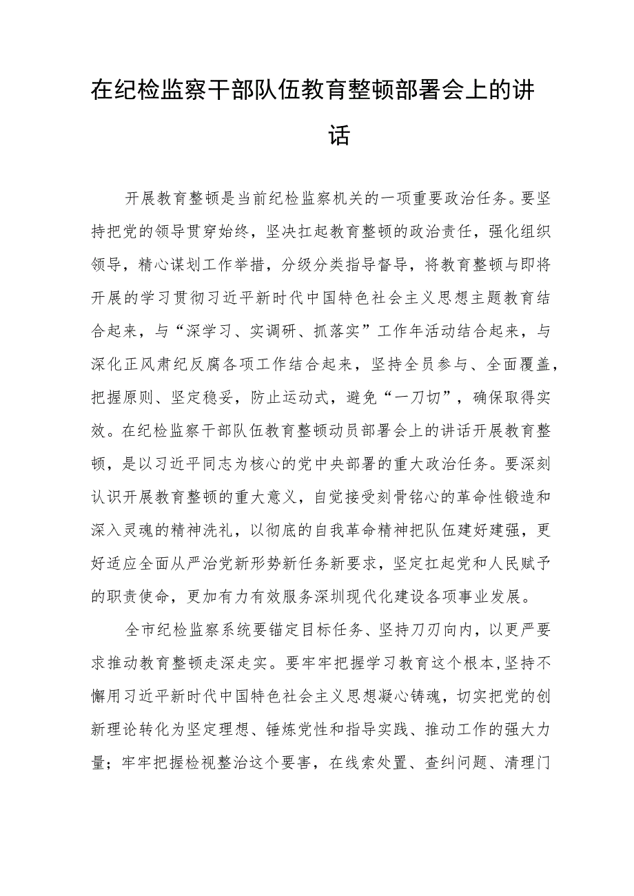 2023年纪检监察干部队伍教育整顿个人心得体会范文(参考三篇).docx_第2页