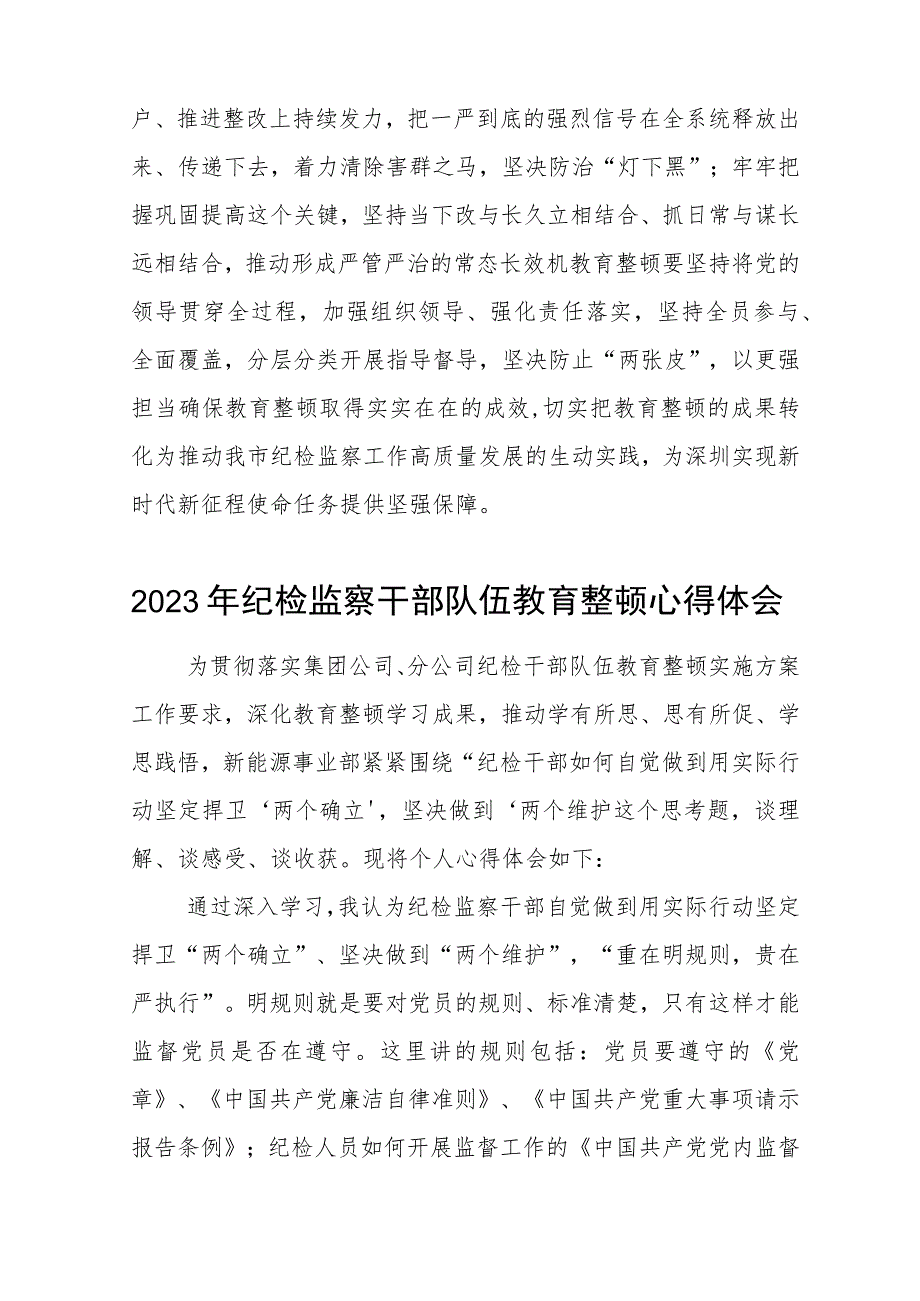 2023年纪检监察干部队伍教育整顿个人心得体会范文(参考三篇).docx_第3页