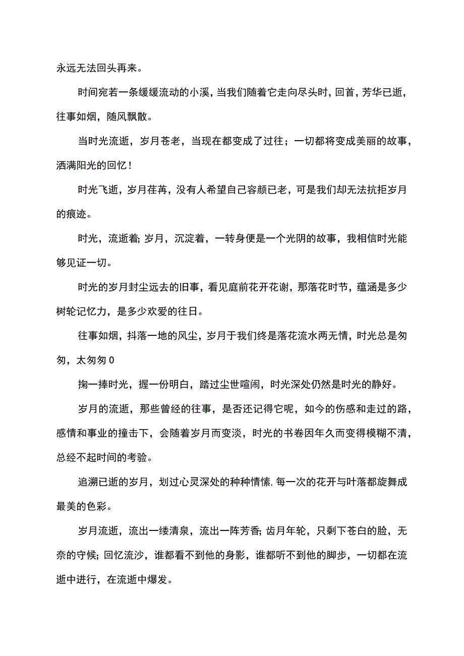 岁月流逝的经典句子.docx_第3页