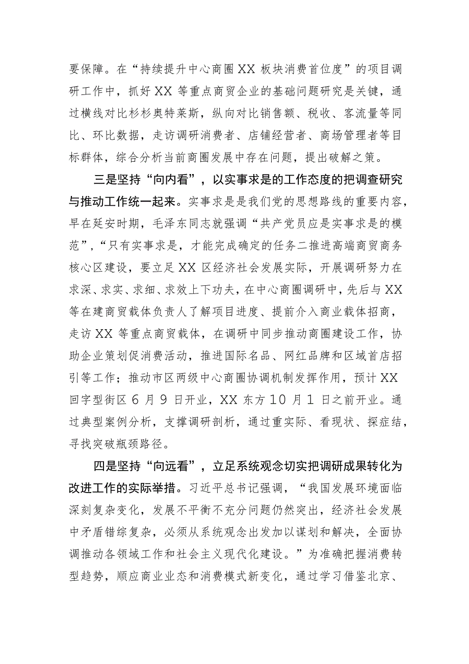 关于大兴调查研究之风座谈会的交流发言.docx_第2页