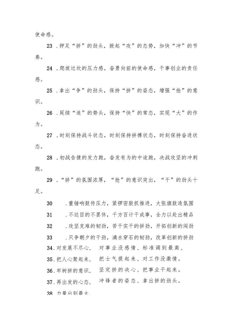 关于工作状态类的排比句39例.docx_第3页