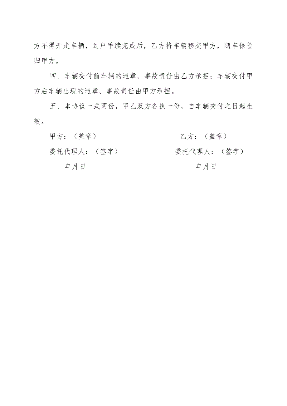 XX设备安装工程有限公司与XX工厂以车抵债协议（202X年）.docx_第2页