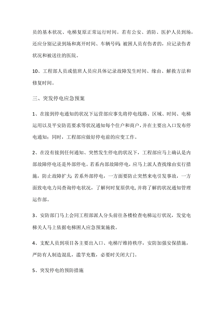 电梯应急预案.docx_第3页