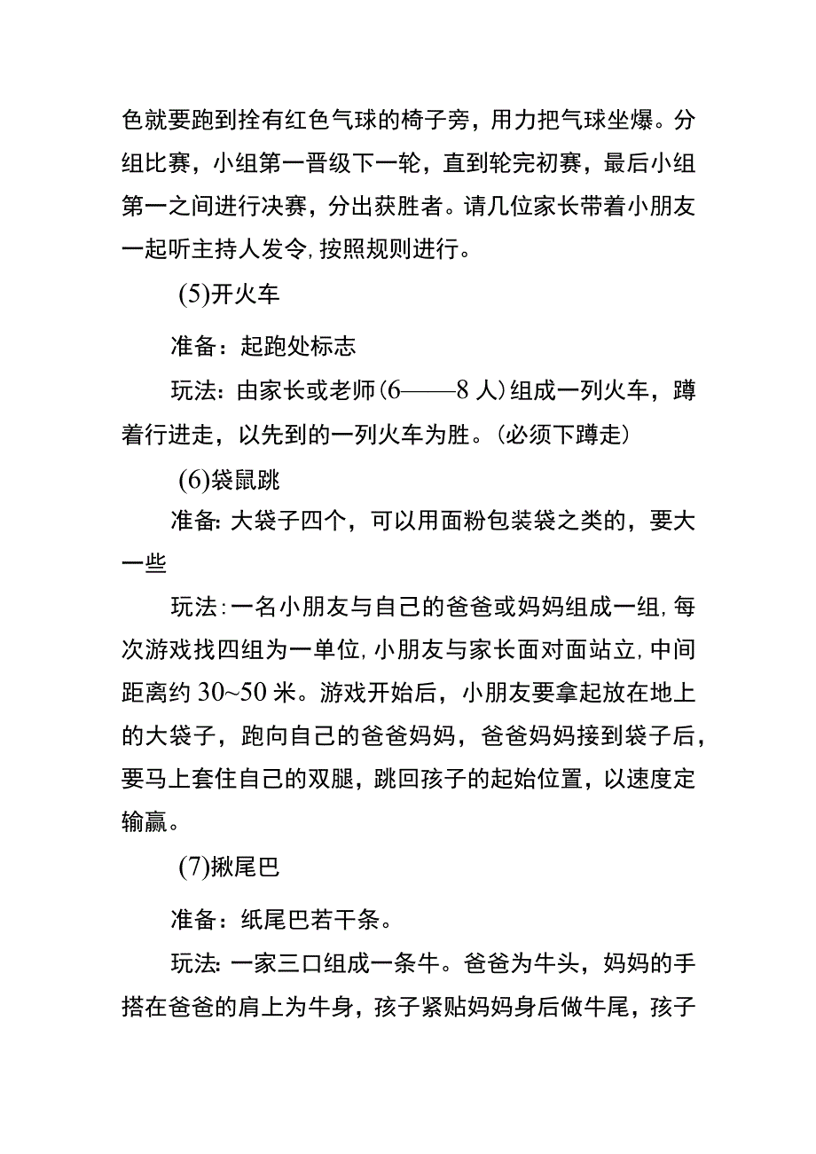 元旦亲子活动方案.docx_第3页