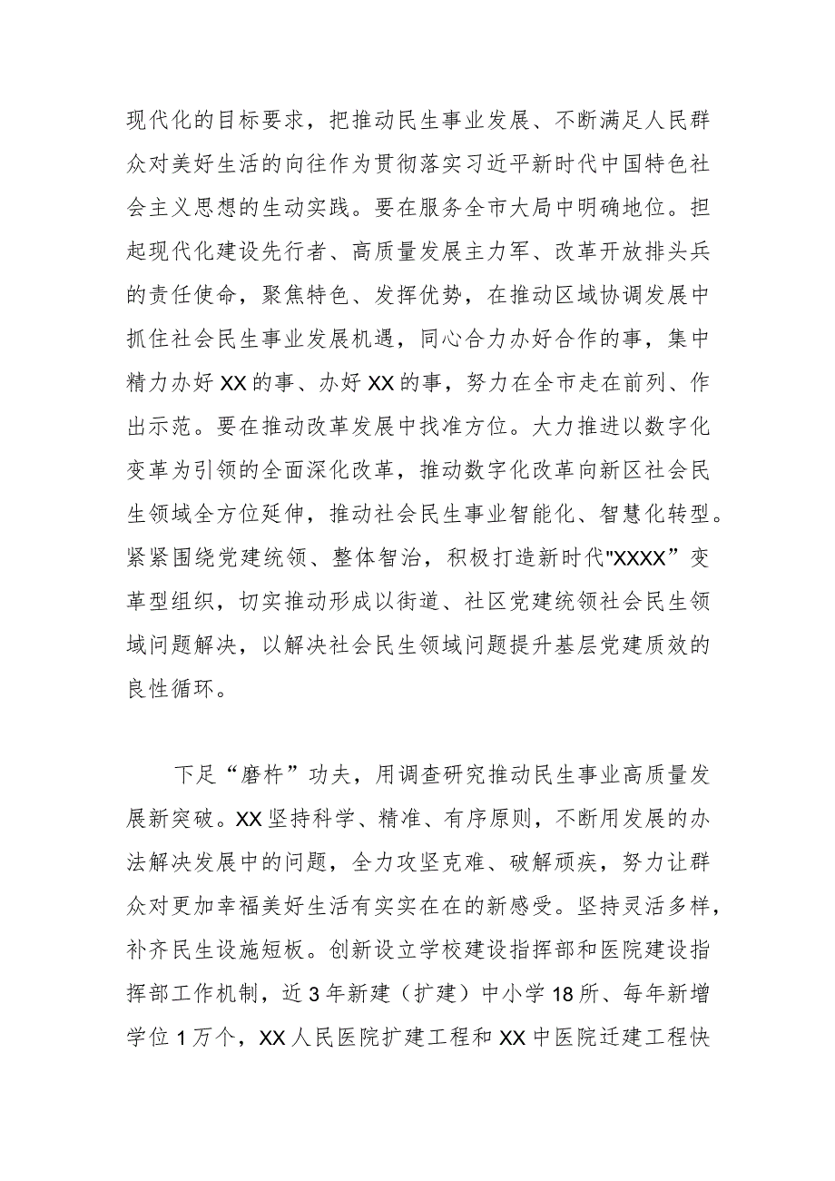 【学习《关于在全党大兴调查研究的工作方案》研讨发言】将调查研究作为推动民生事业高质量发展的基本功.docx_第2页