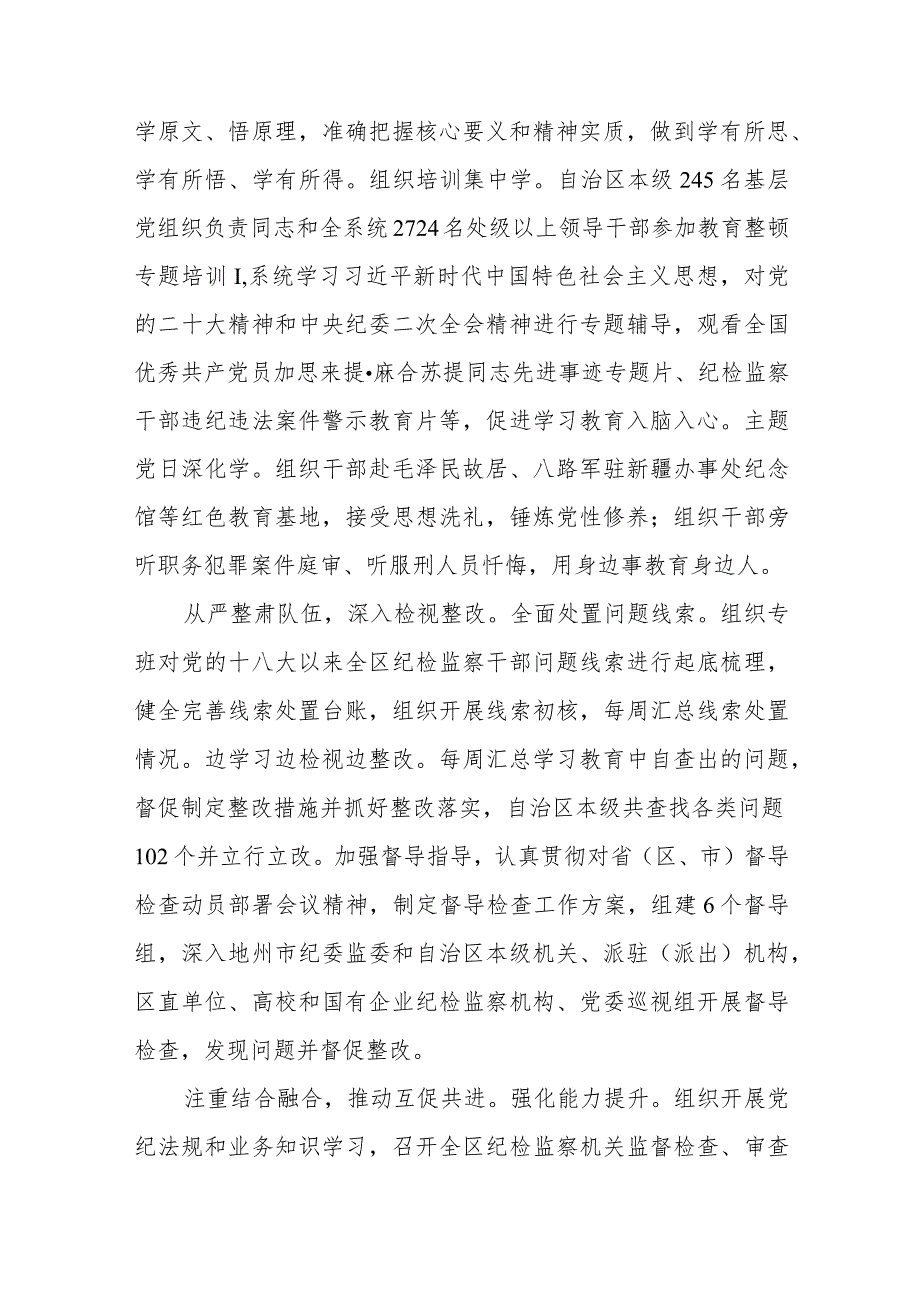 纪检监察干部队伍教育整顿工作推进会发言材料通用范文(3篇最新).docx_第2页