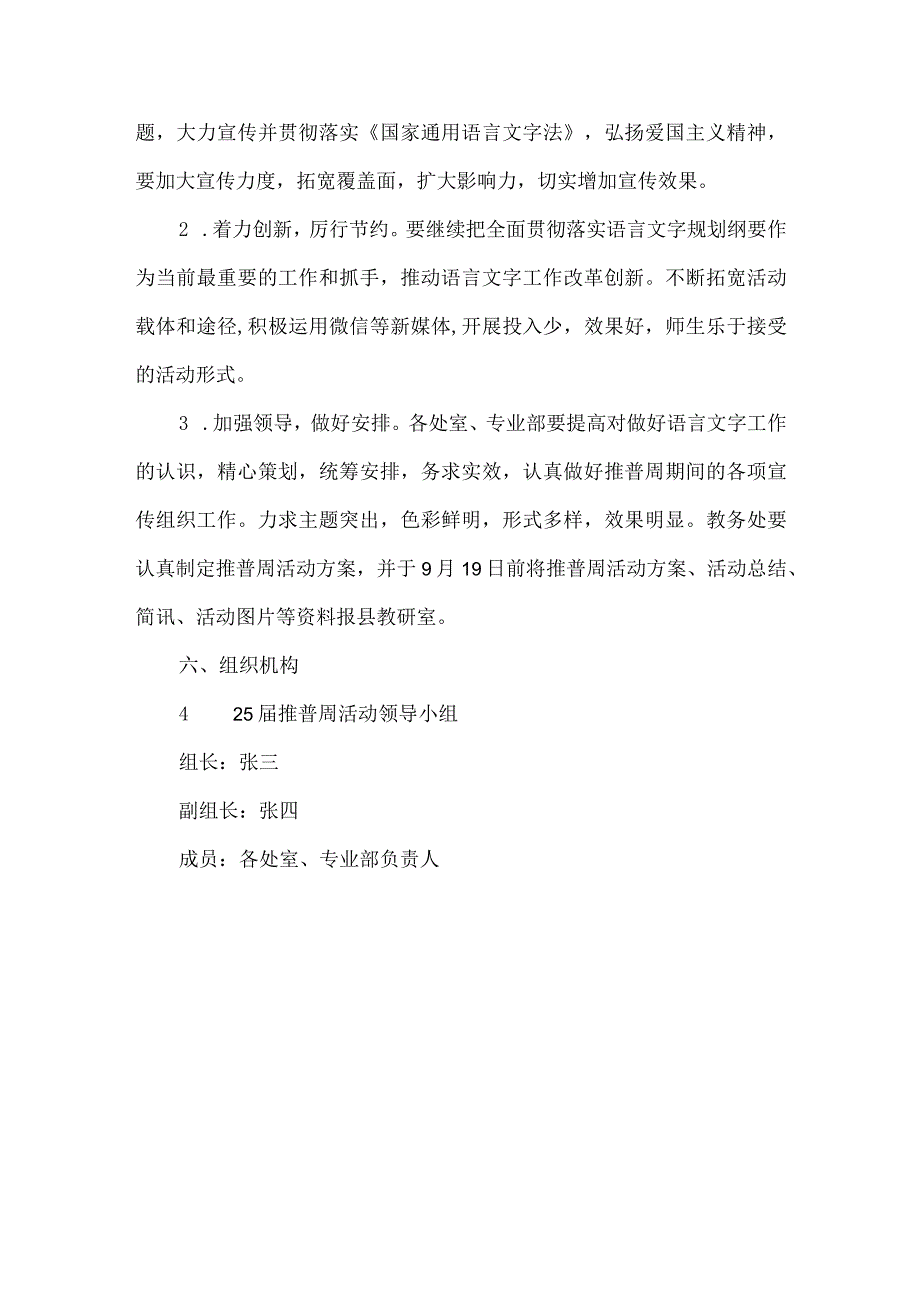 中职学校推普周宣传方案.docx_第3页