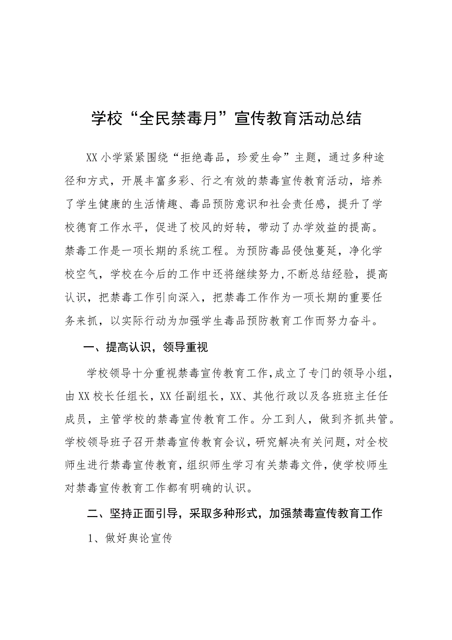 2023初中“全民禁毒月”宣传教育活动总结及方案六篇.docx_第1页