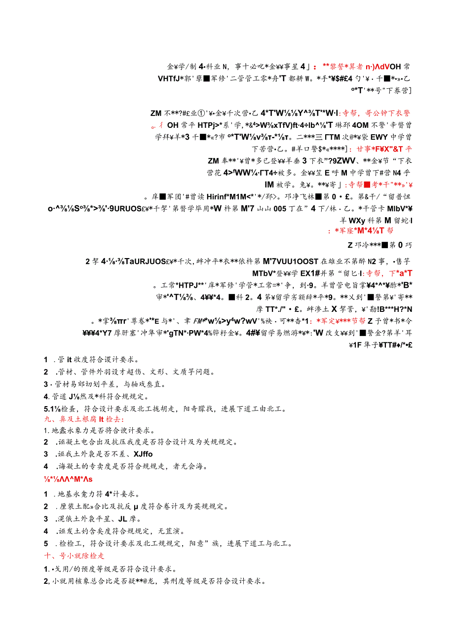 市政隐蔽工程填写内容.docx_第2页