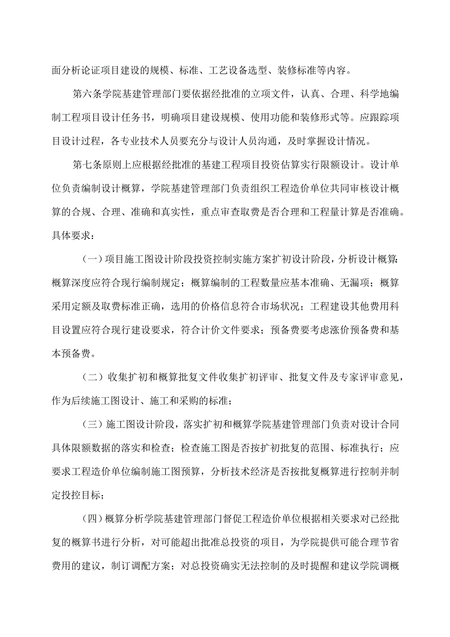 XX高等职业技术学院基建项目管理办法.docx_第2页