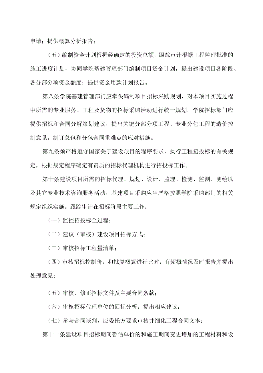 XX高等职业技术学院基建项目管理办法.docx_第3页