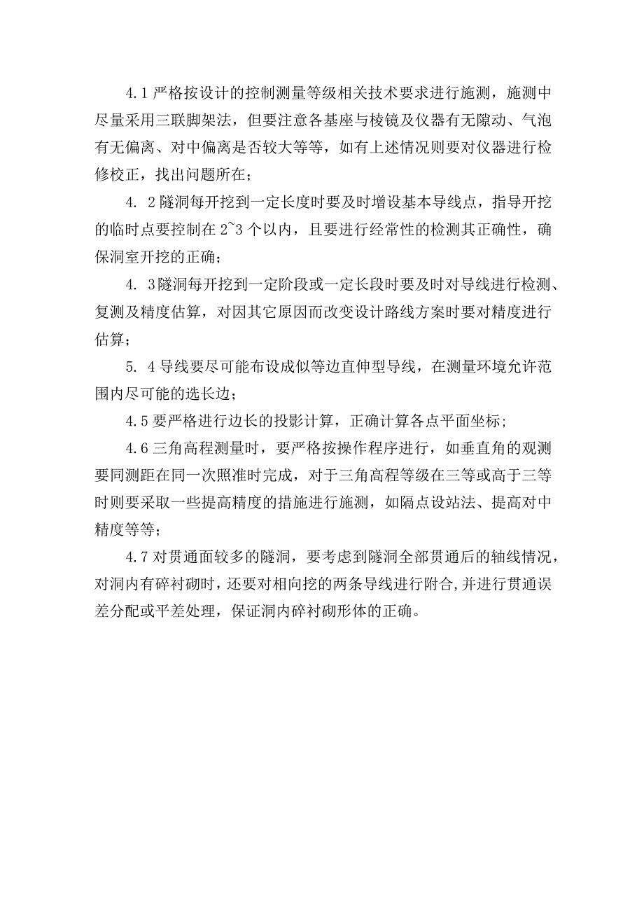 隧道里的控制测量设计估算.docx_第3页