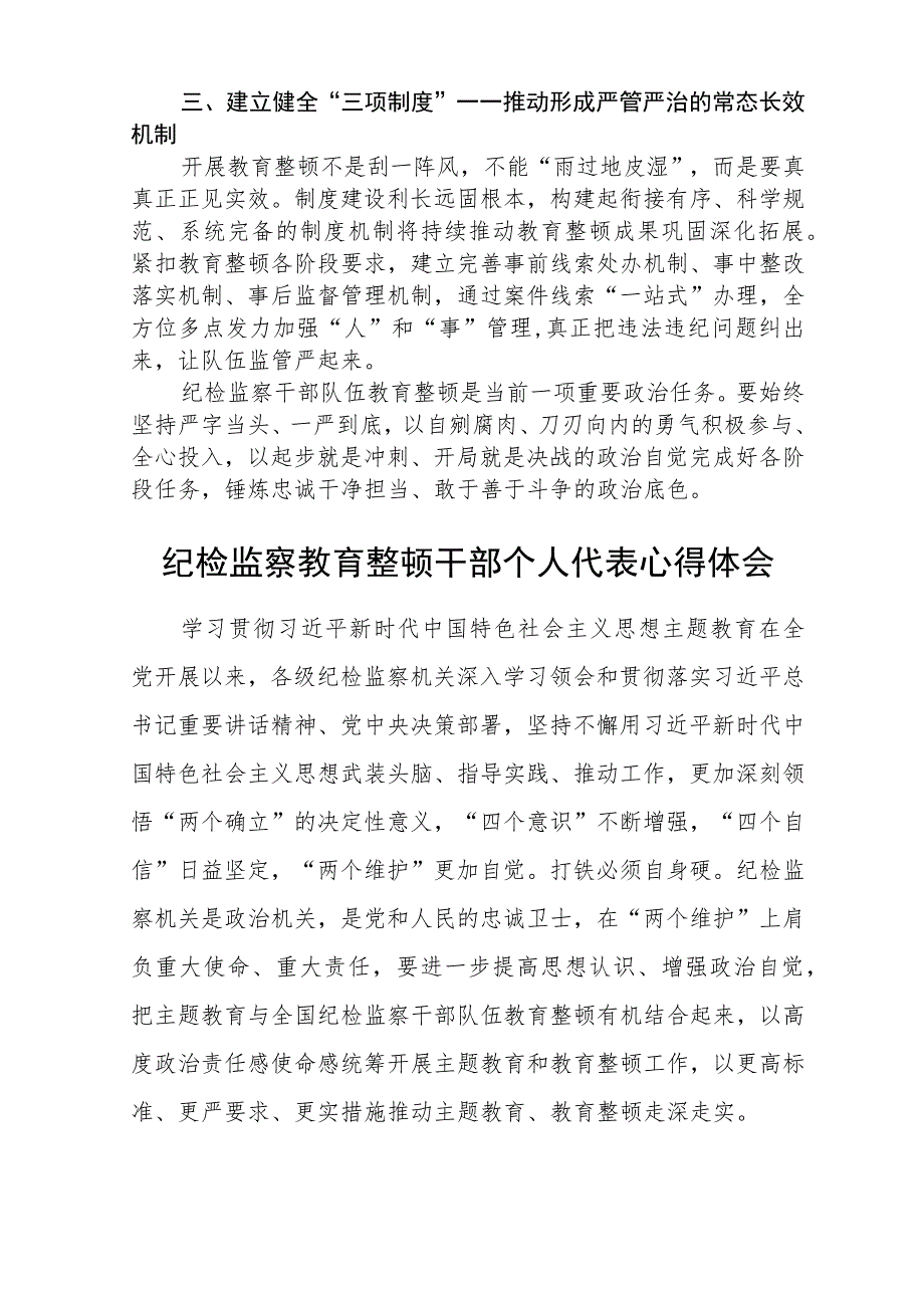 2023年纪检监察干部队伍教育整顿个人心得体会【三篇】通用.docx_第2页