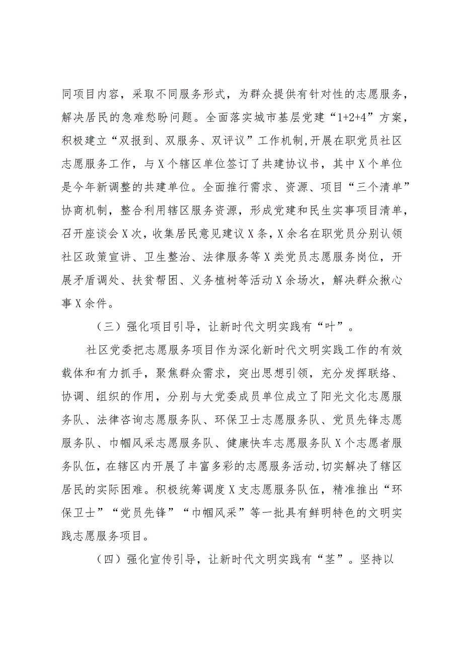 XX社区新时代文明实践所自查报告.docx_第2页