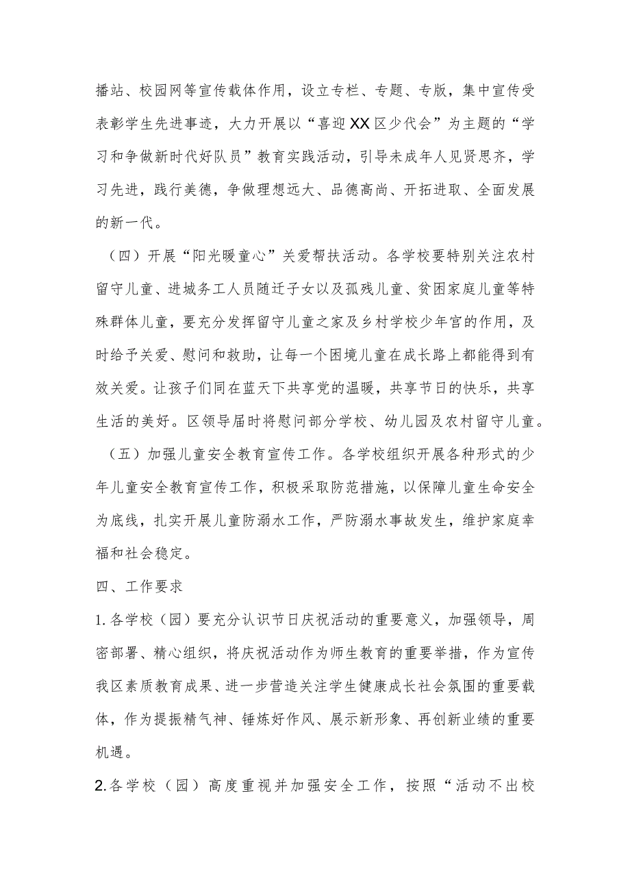 2023年某区“六一”国际儿童节庆祝活动方案.docx_第3页