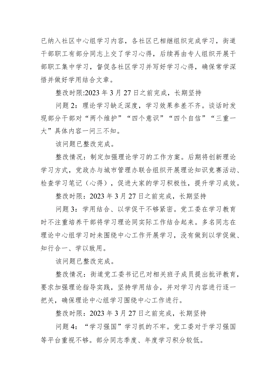 关于XX区委第二巡察组巡察XX区XX街道反馈意见整改进展情况的报告（20230523）.docx_第3页