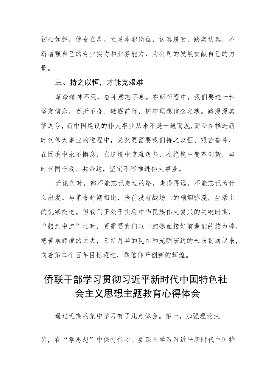 【学思想 强党性 重实践 建新功】主题教育心得体会汇编精选三篇.docx_第2页