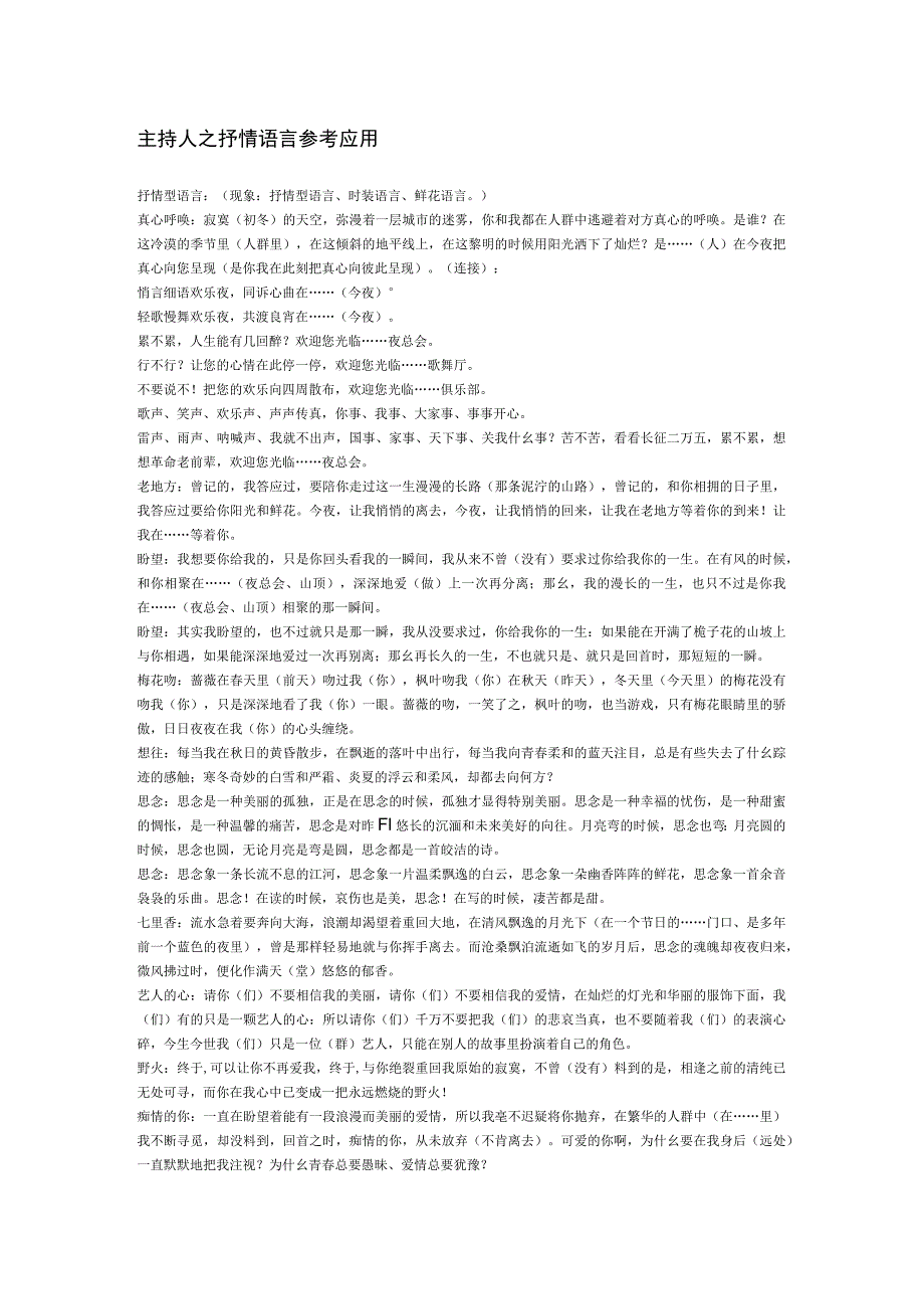 主持人之抒情语言参考应用.docx_第1页