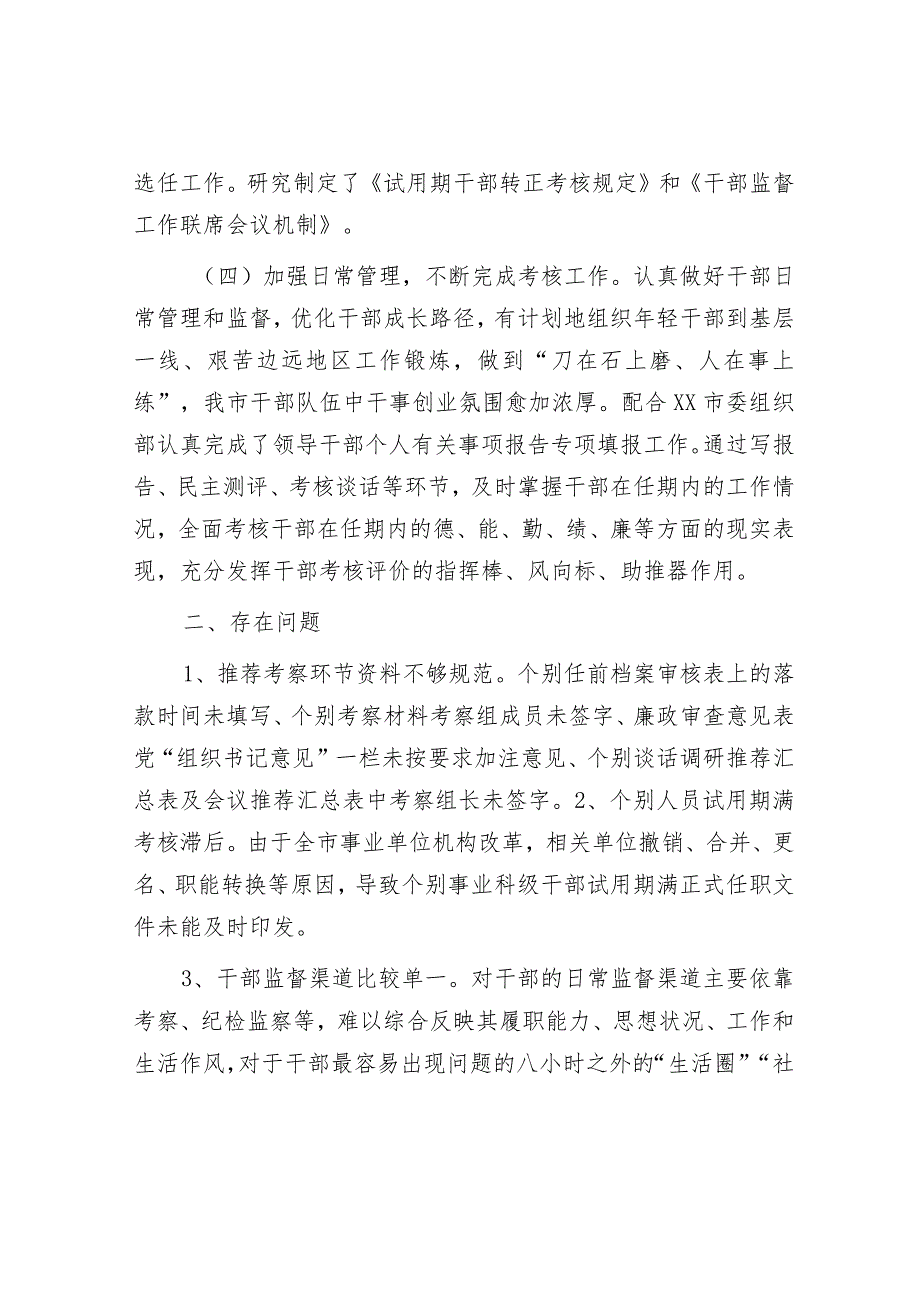 在干部选拔任用工作会议上的汇报发言提纲.docx_第3页