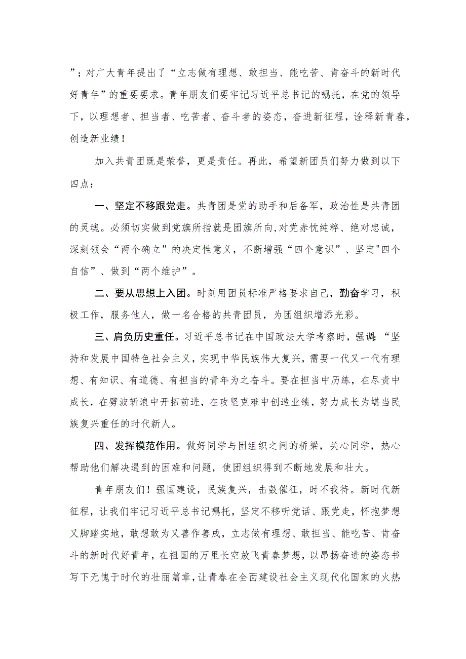 在纪念五四运动、表彰优秀青年暨发展新团员大会上的讲话.docx_第3页