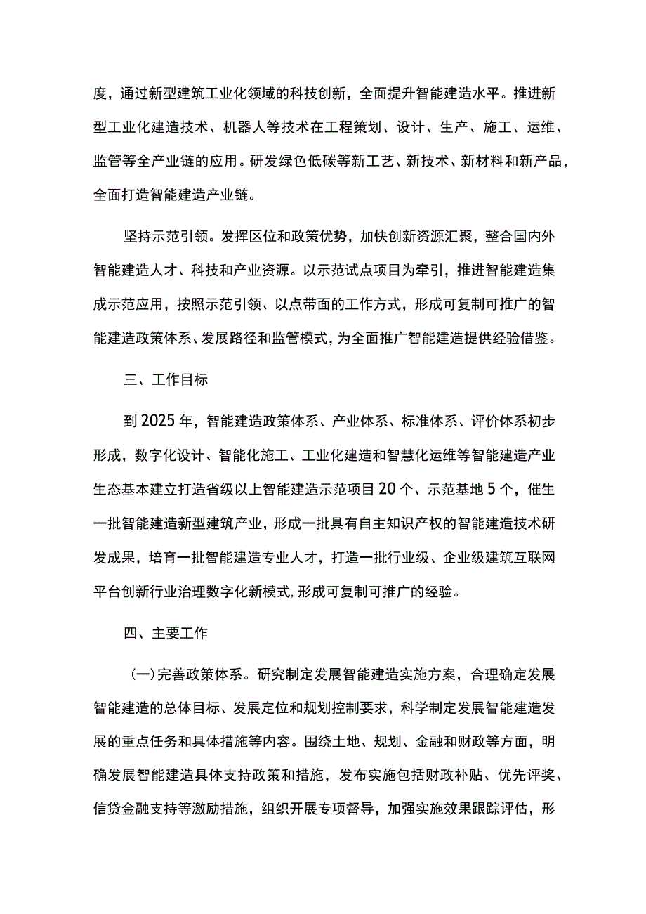 智能建造试点城市建设实施方案.docx_第2页