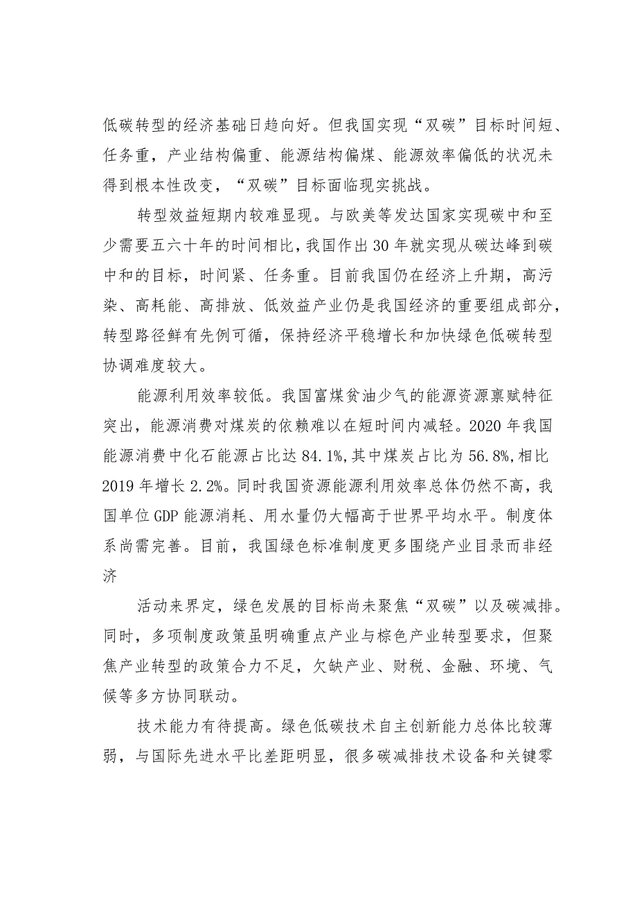 “双碳”目标的创新路径探索：来自邮政储蓄银行某某省分行的调研与实践.docx_第3页