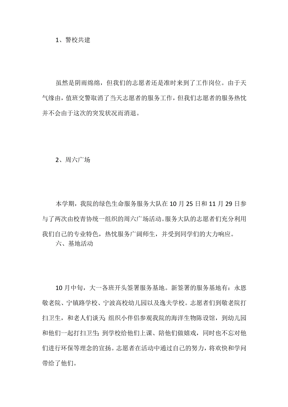 2023-2023学年生命学院青年志愿者协会工作总结.docx_第2页