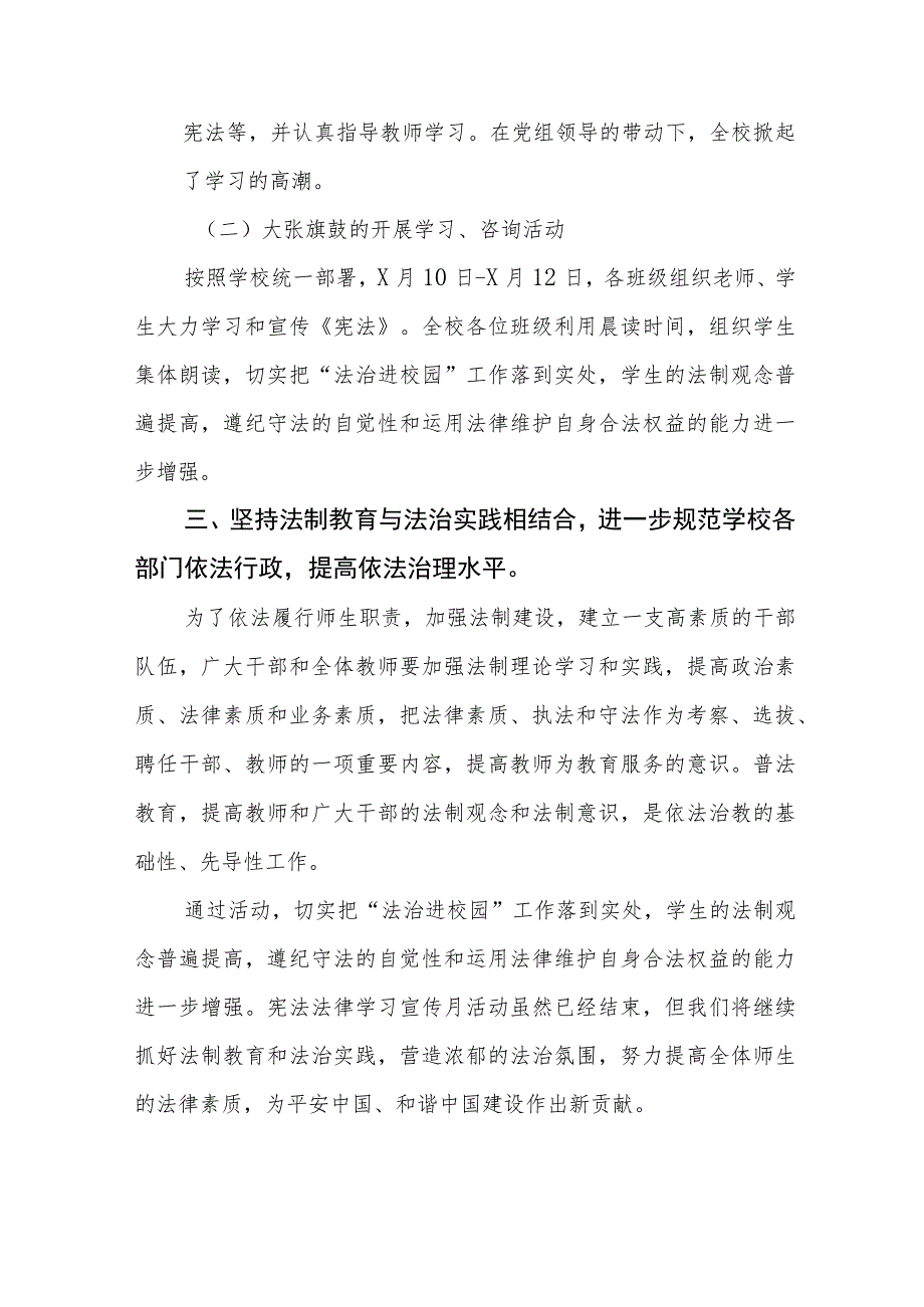 小学2023年“学宪法讲宪法”活动总结七篇.docx_第2页