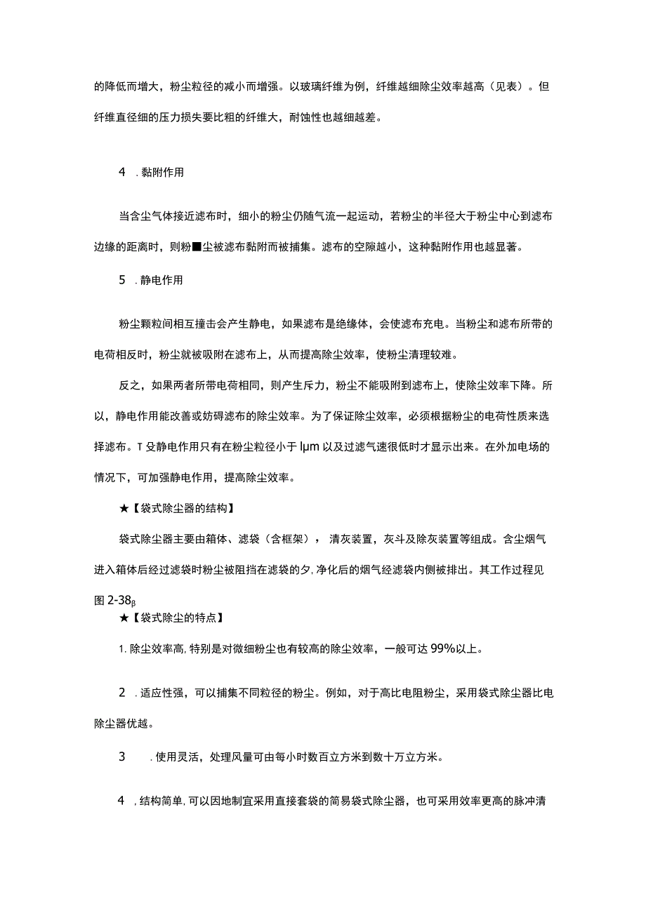 布袋除尘器除尘注意事项及工作原理.docx_第2页