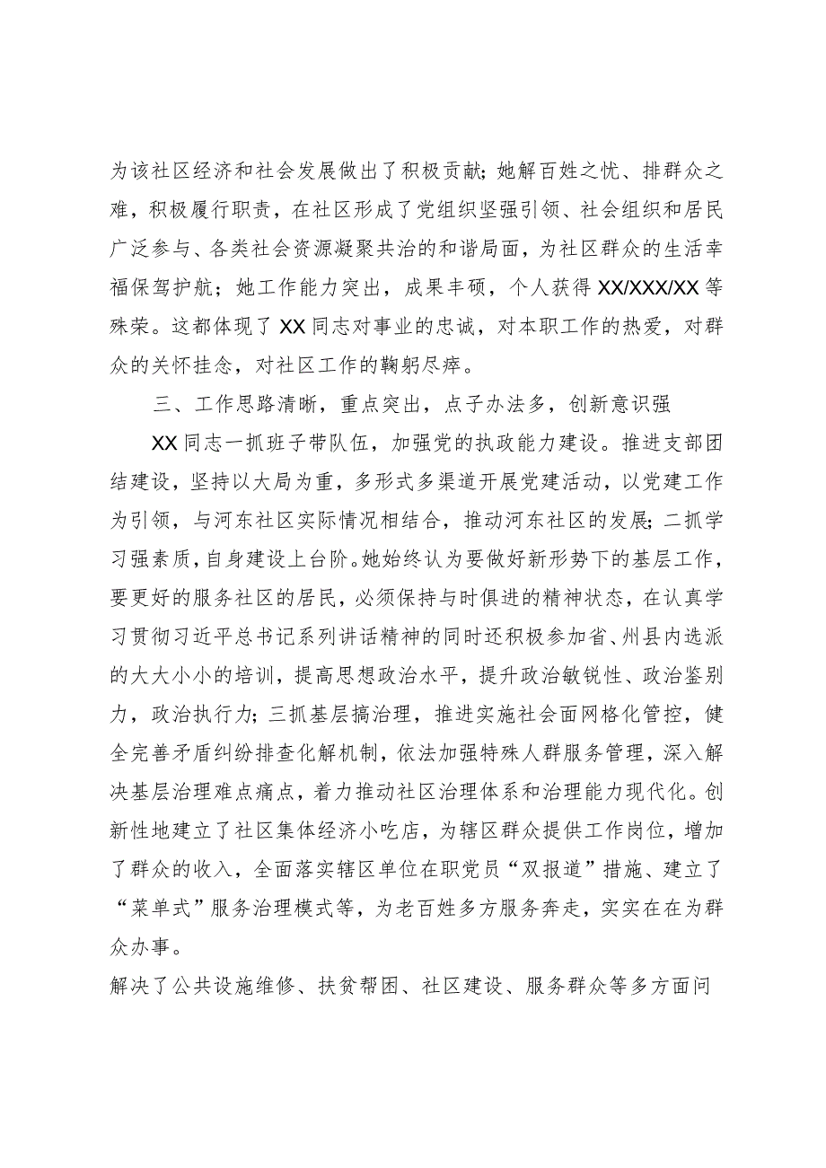 乡镇街道支部书记现实表现材料.docx_第2页