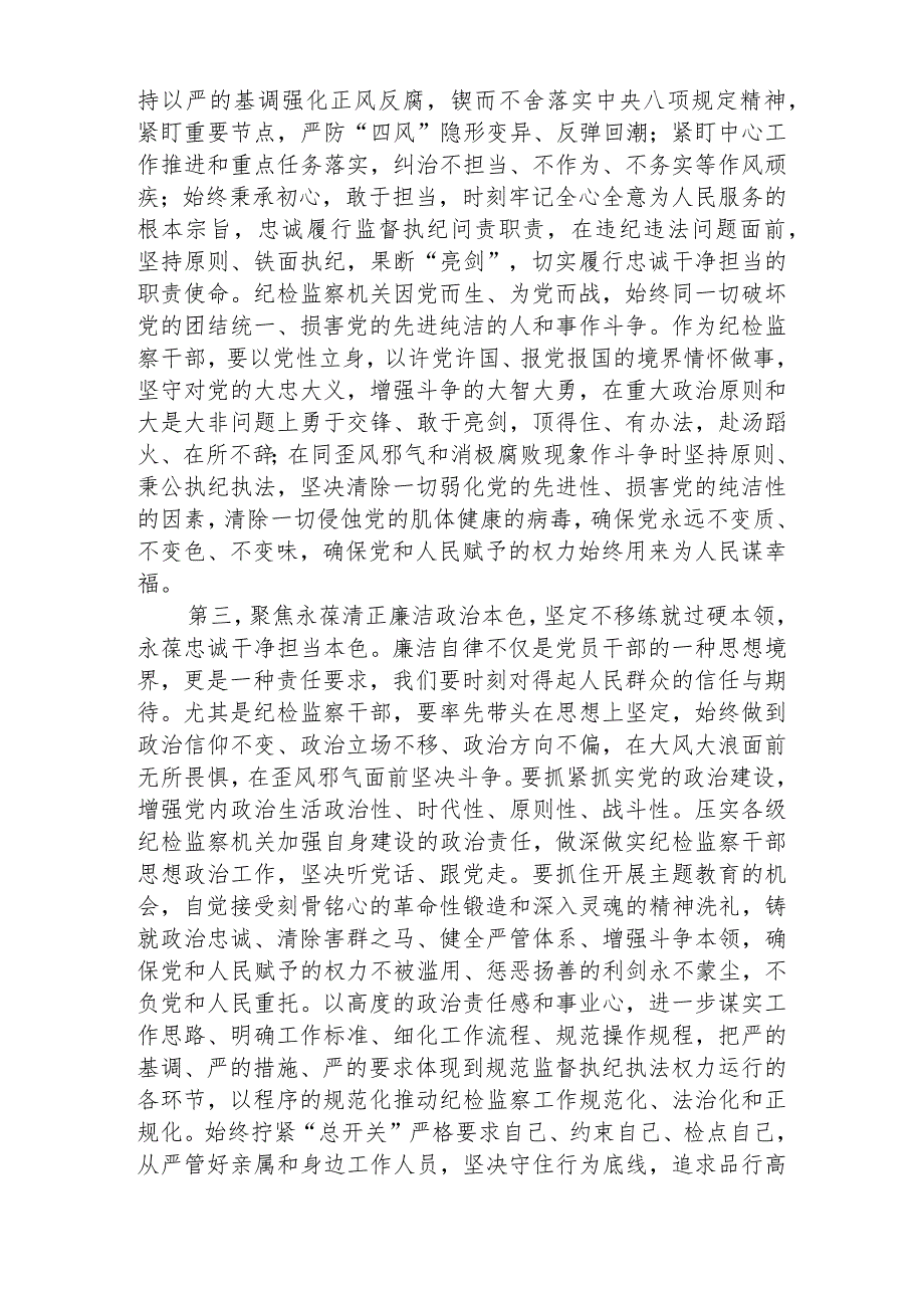 纪检监察干部关于纪检监察干部队伍教育整顿学习感悟(三篇)精选.docx_第2页