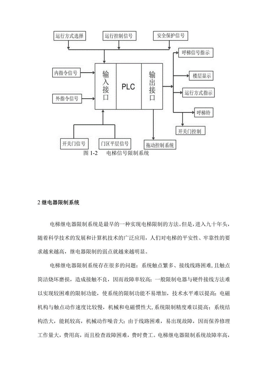 电梯控制系统分析工作原理.docx_第3页