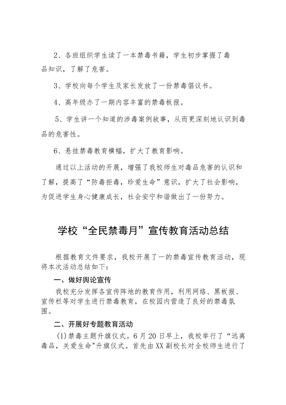 学校2023年开展“全民禁毒月”宣传教育活动总结四篇模板.docx_第2页