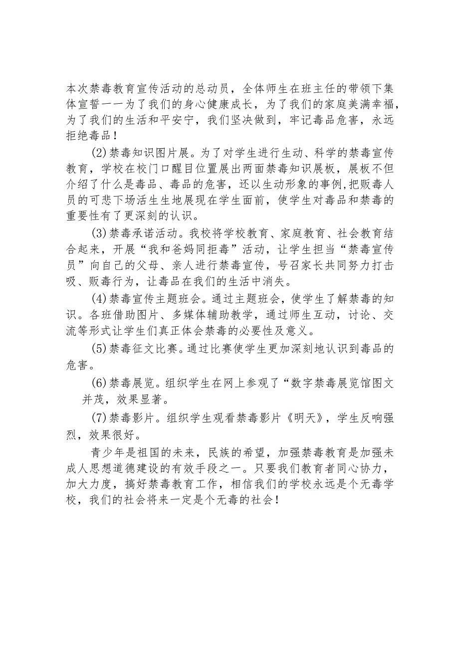 学校2023年开展“全民禁毒月”宣传教育活动总结四篇模板.docx_第3页