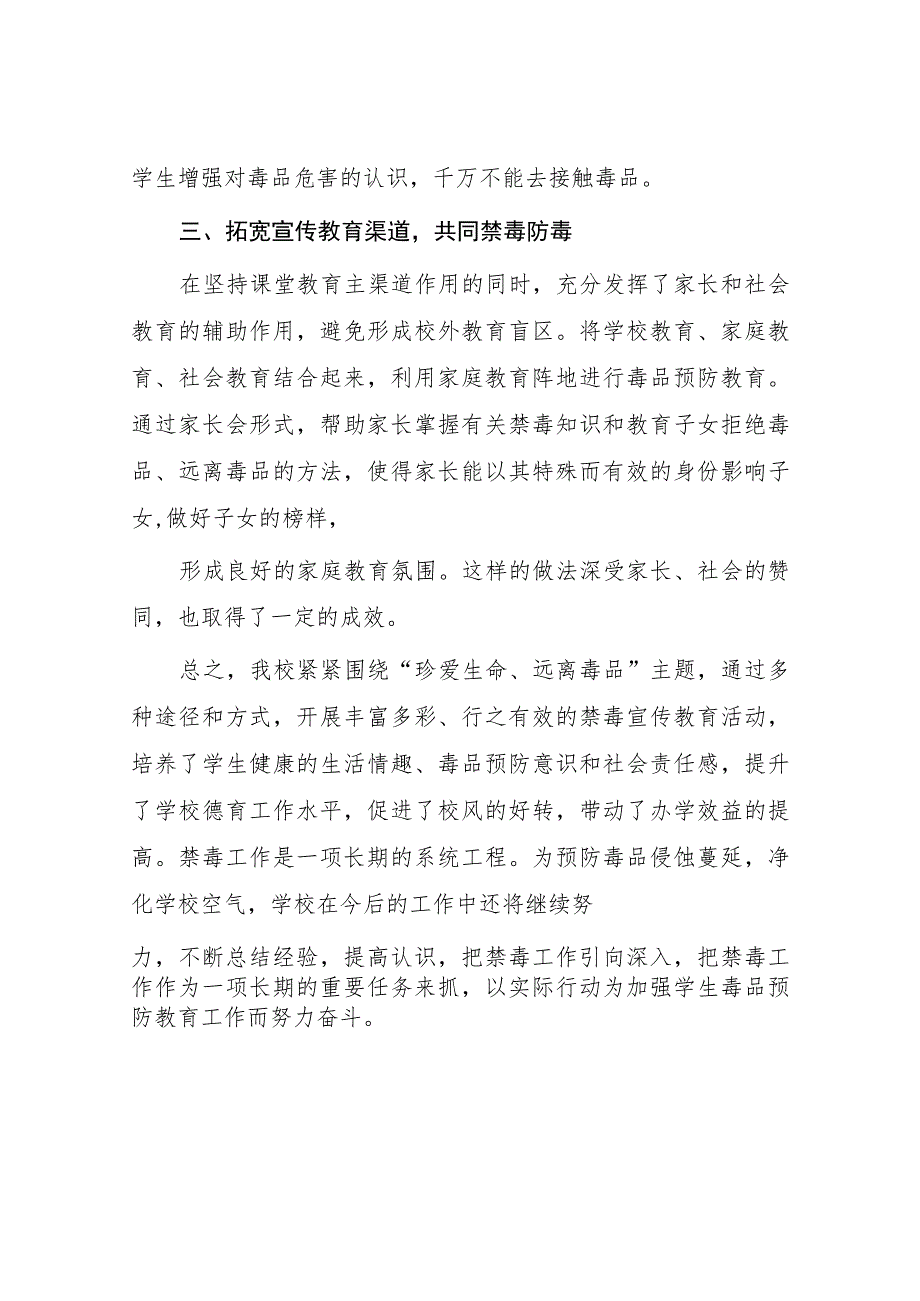 2023年小学全民禁毒月”宣传教育活动总结七篇.docx_第3页