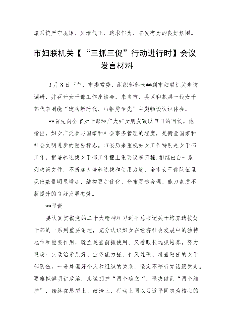 【共3篇】区文旅局召开【“三抓三促”行动进行时】学习研讨会发言材料.docx_第3页