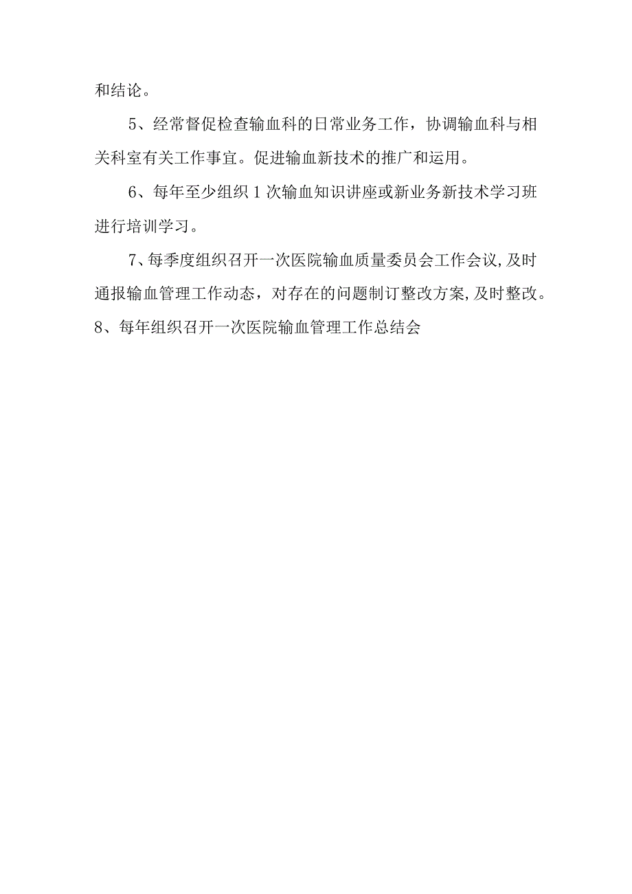 输血质量管理委员会组成及职责.docx_第2页