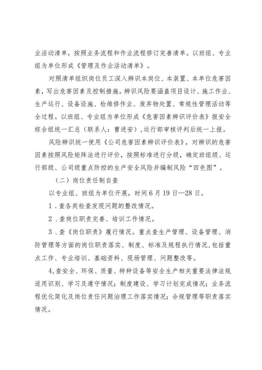 2023年全员“查隐患、控风险、保安全”活动方案.docx_第3页