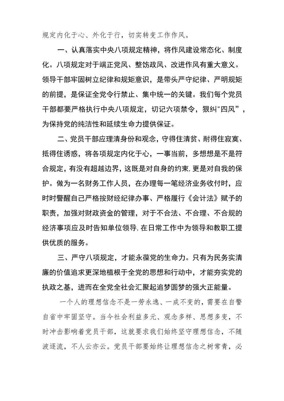 2023年青海6名领导干部严重违反中央八项规定精神问题以案促改专项教育整治活动心得体会三篇(完整版).docx_第3页