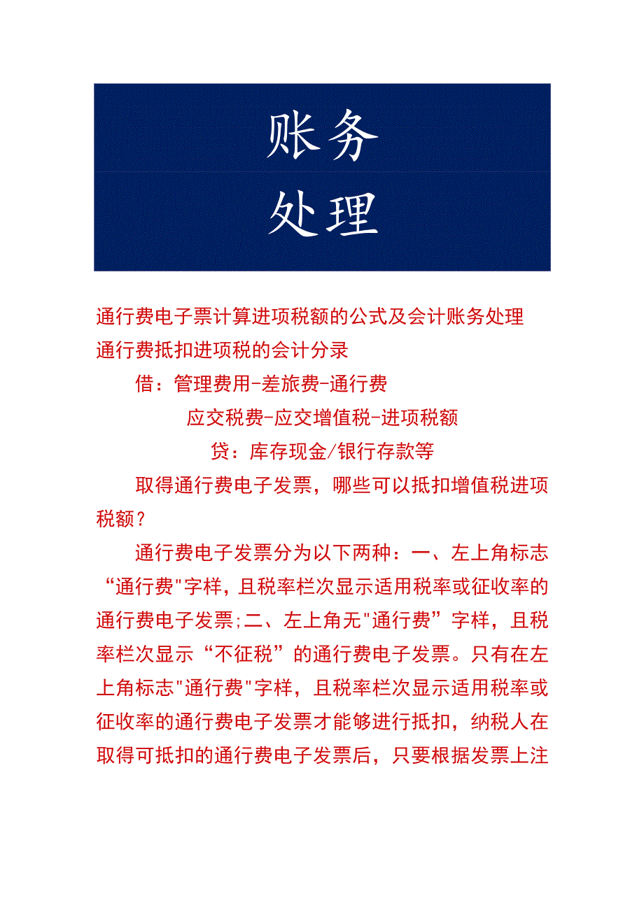 通行费电子票计算进项税额的公式及会计账务处理.docx_第1页