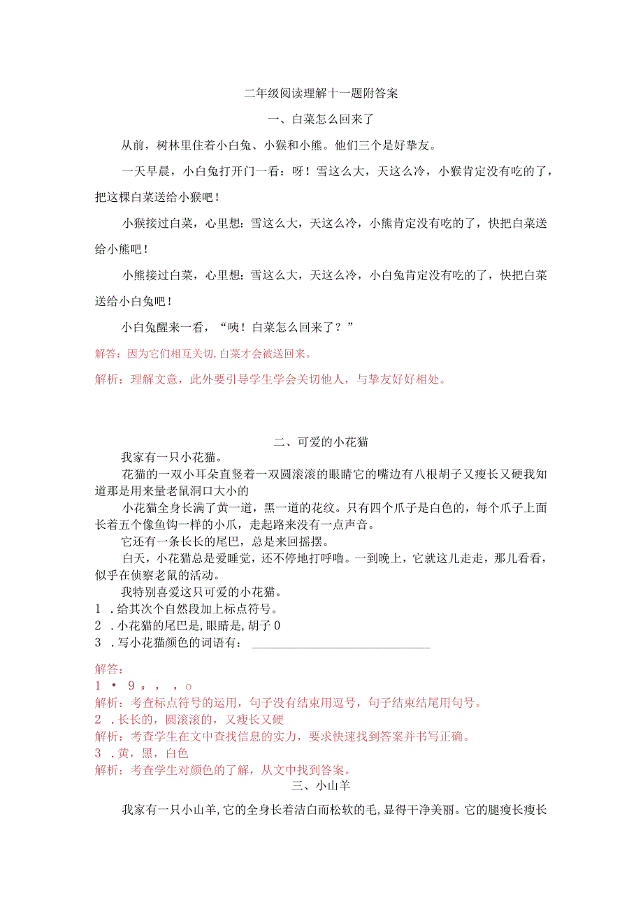 2023-2024上海市二年级阅读理解试题附答案解析.docx_第1页