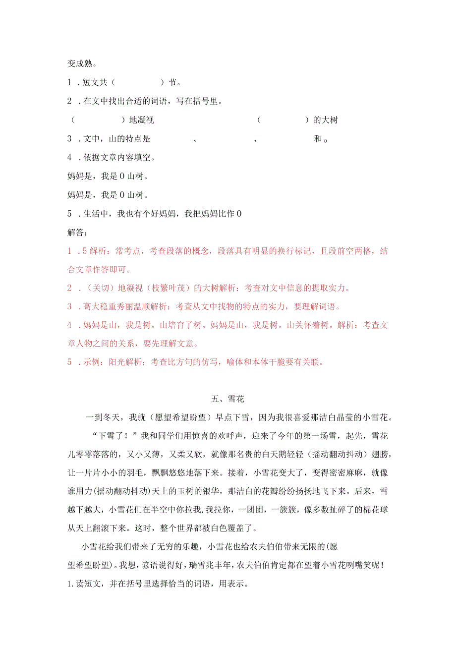 2023-2024上海市二年级阅读理解试题附答案解析.docx_第3页