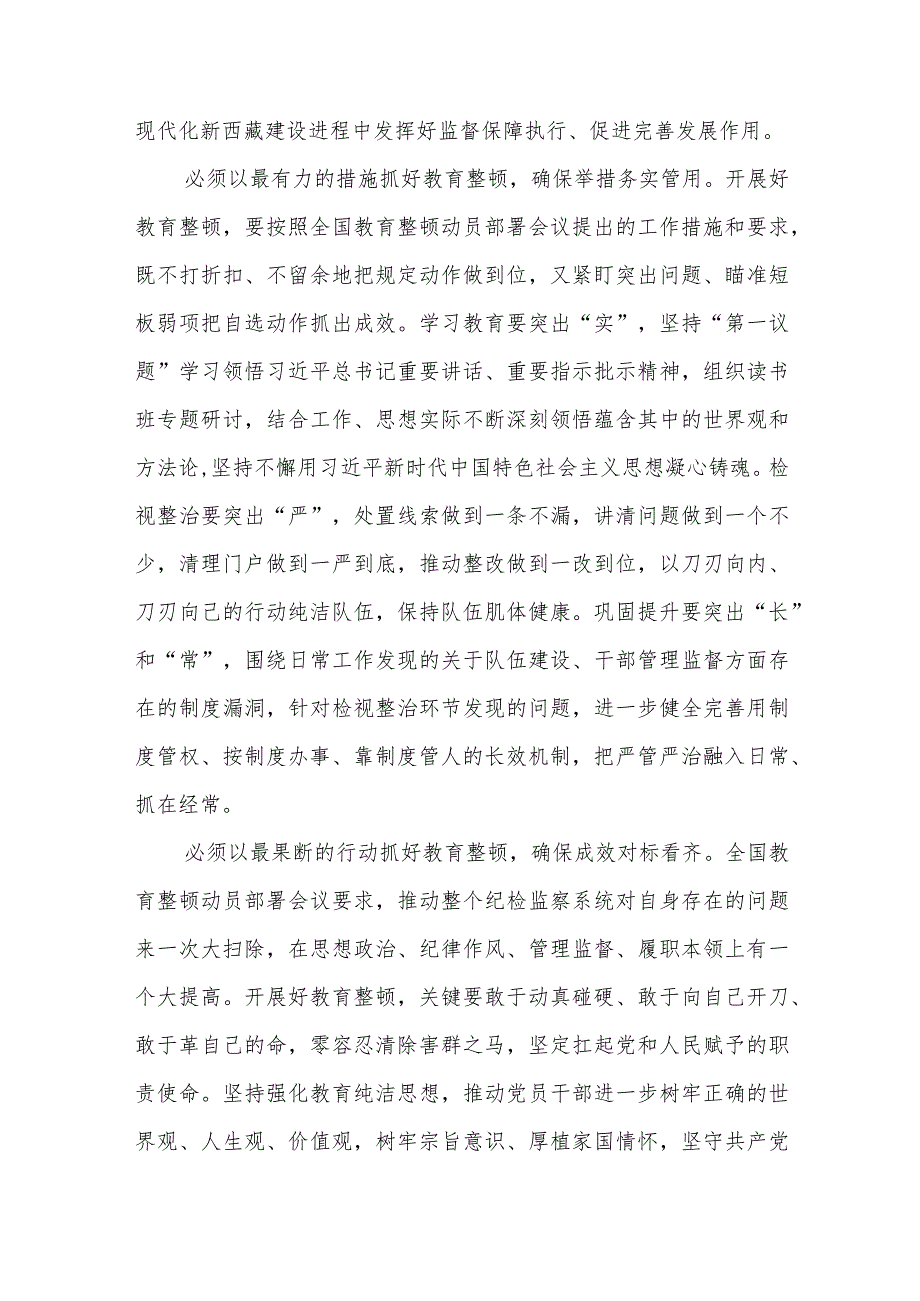 纪委书记纪检监察干部队伍教育整顿心得体会（精选共三篇）.docx_第2页