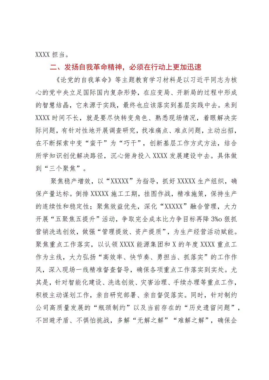 主题教育读书班（第二专题）心得体会（关于发扬自我革命精神）.docx_第2页