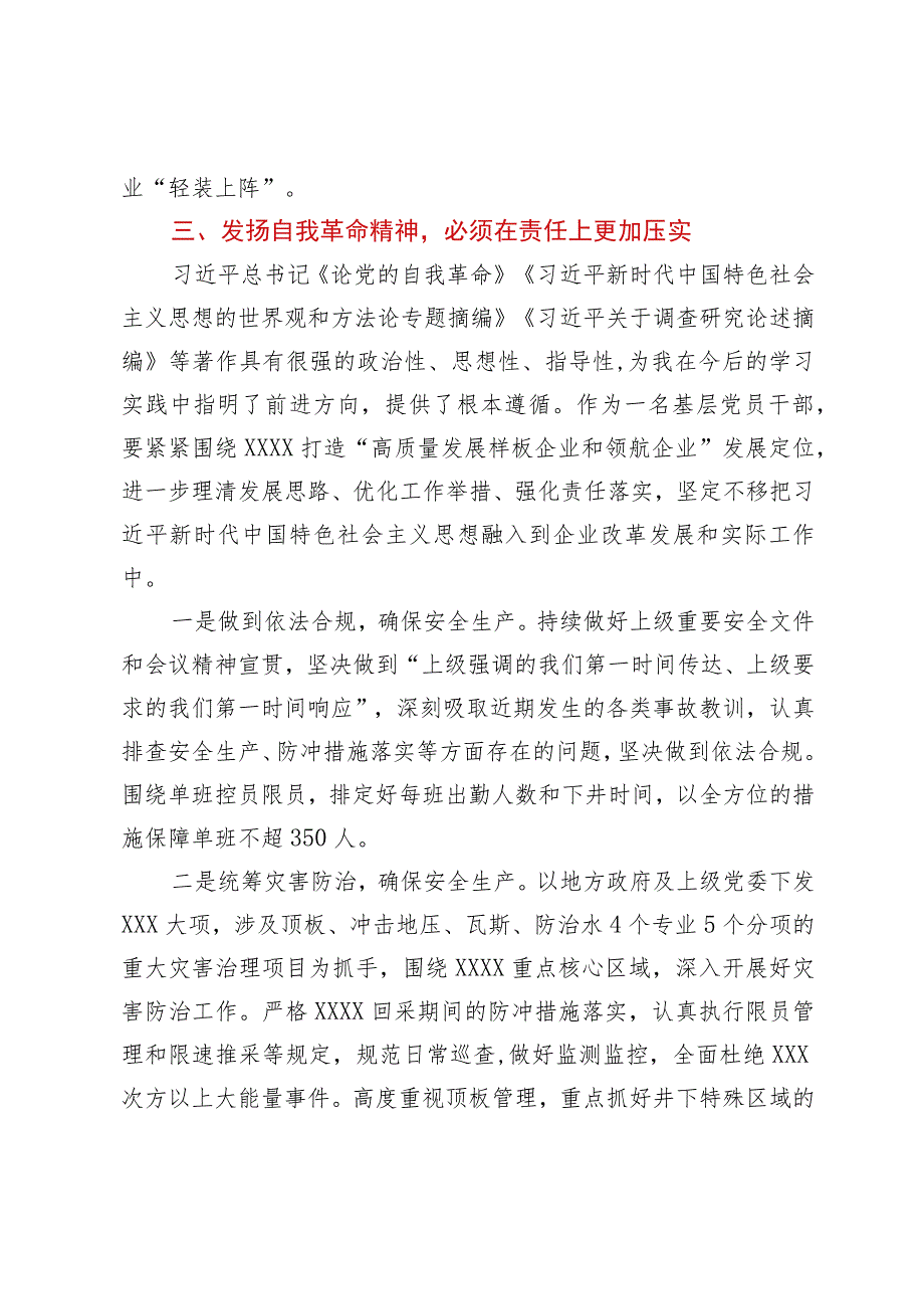 主题教育读书班（第二专题）心得体会（关于发扬自我革命精神）.docx_第3页