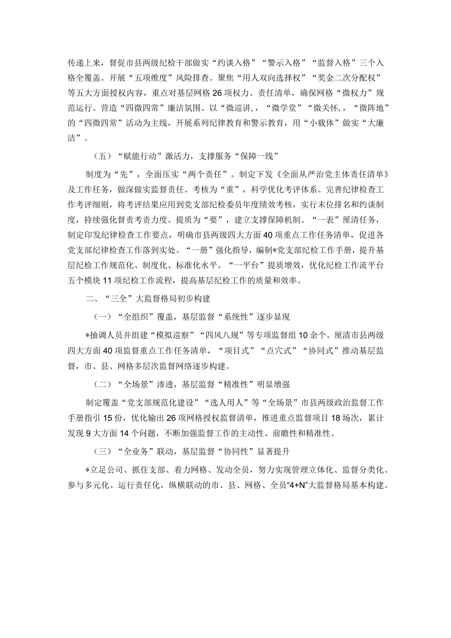 经验做法：某国企“五力齐下”打造基层廉政建设工作体系.docx_第2页