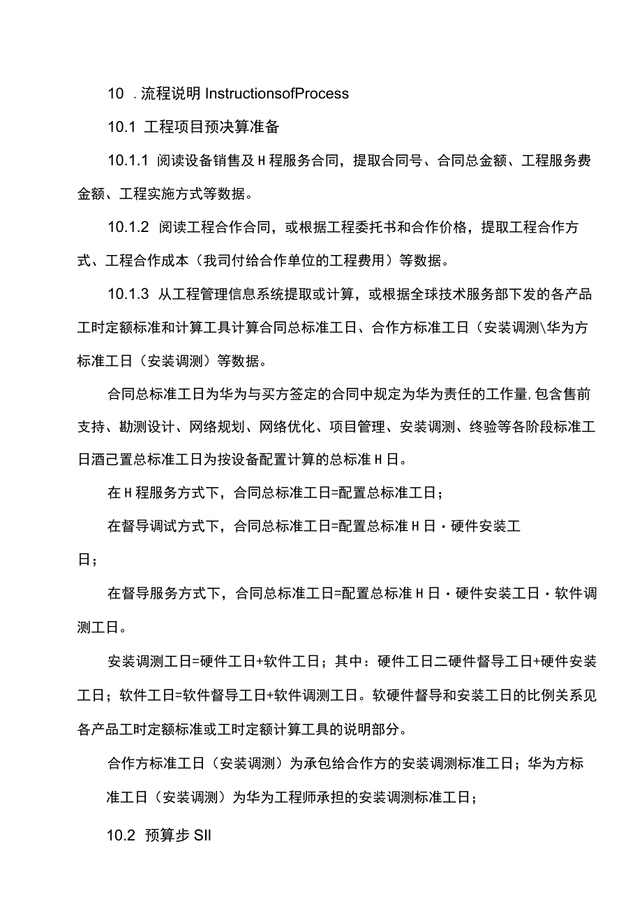 工程项目预决算作业指导书.docx_第3页